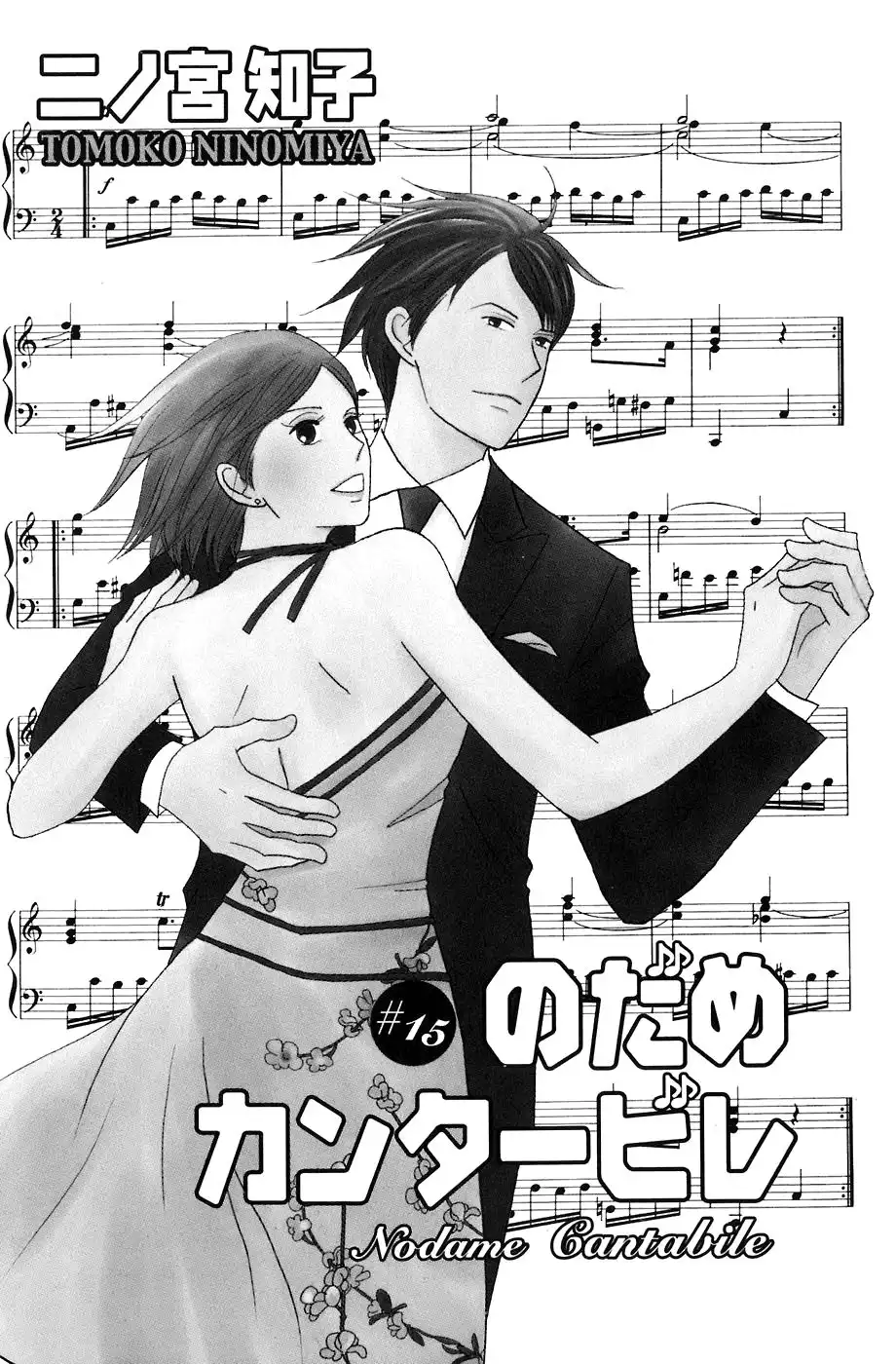 Nodame Cantabile Chapter 83 5